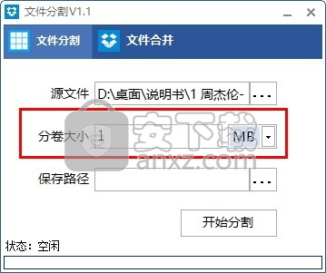 千里码文件分割工具
