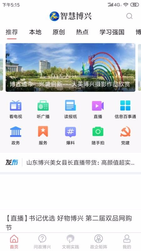 智慧博兴哈尔滨开发app服务