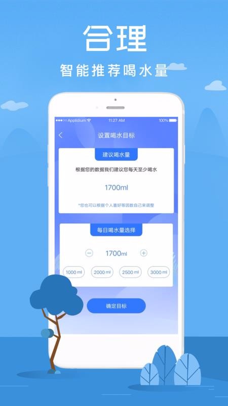 喝水打卡银川非原生app开发