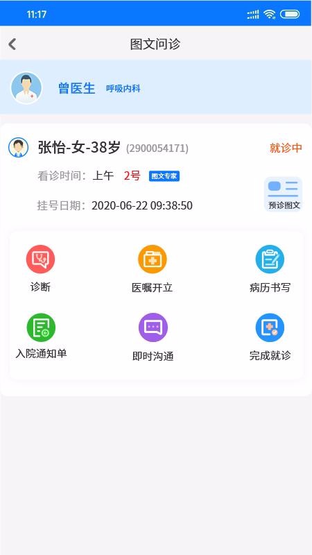 同济云医福建app开发成都