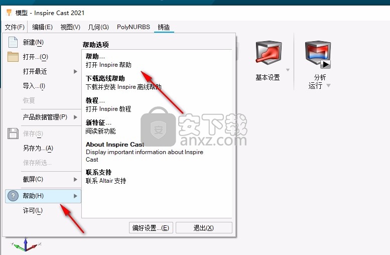 Altair Inspire Cast 2021.0(铸造仿真软件)