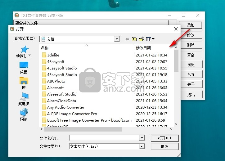 TXT文件合并器