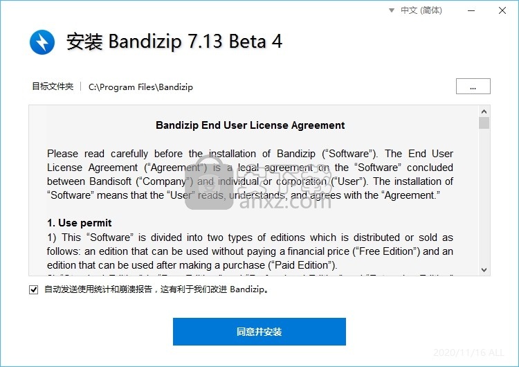 Bandzip(多功能压缩文件存档器)