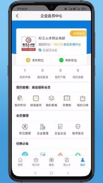 松江人才网贵阳服装app开发