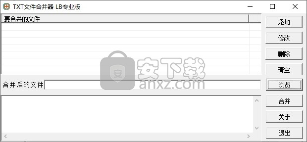 TXT文件合并器