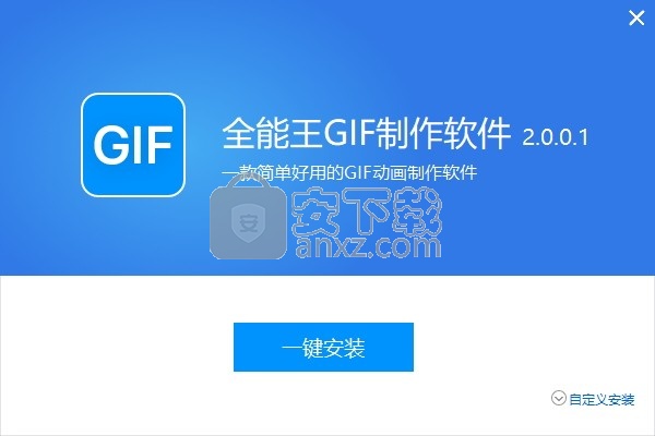 全能王GIF制作软件