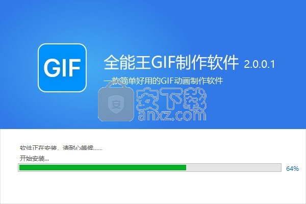 全能王GIF制作软件