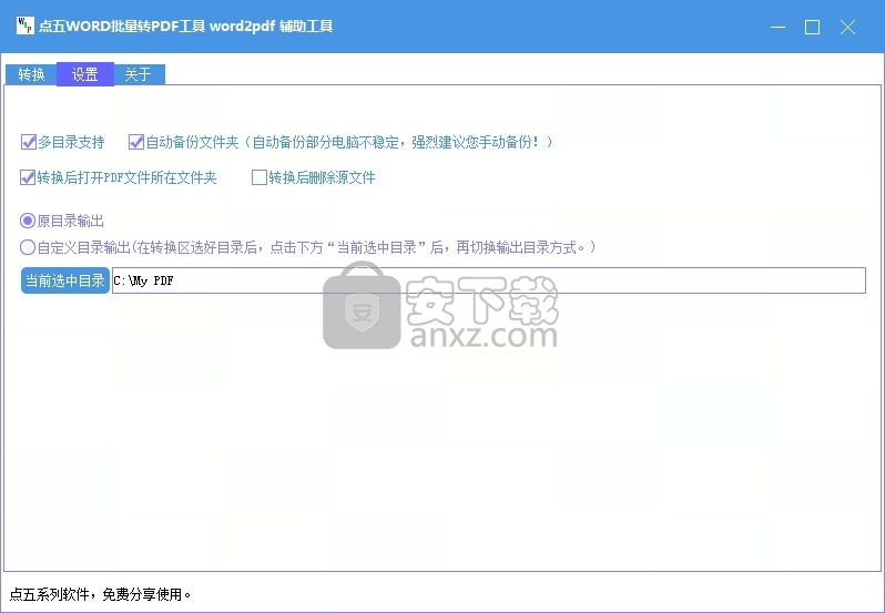 点五WORD批量转PDF工具