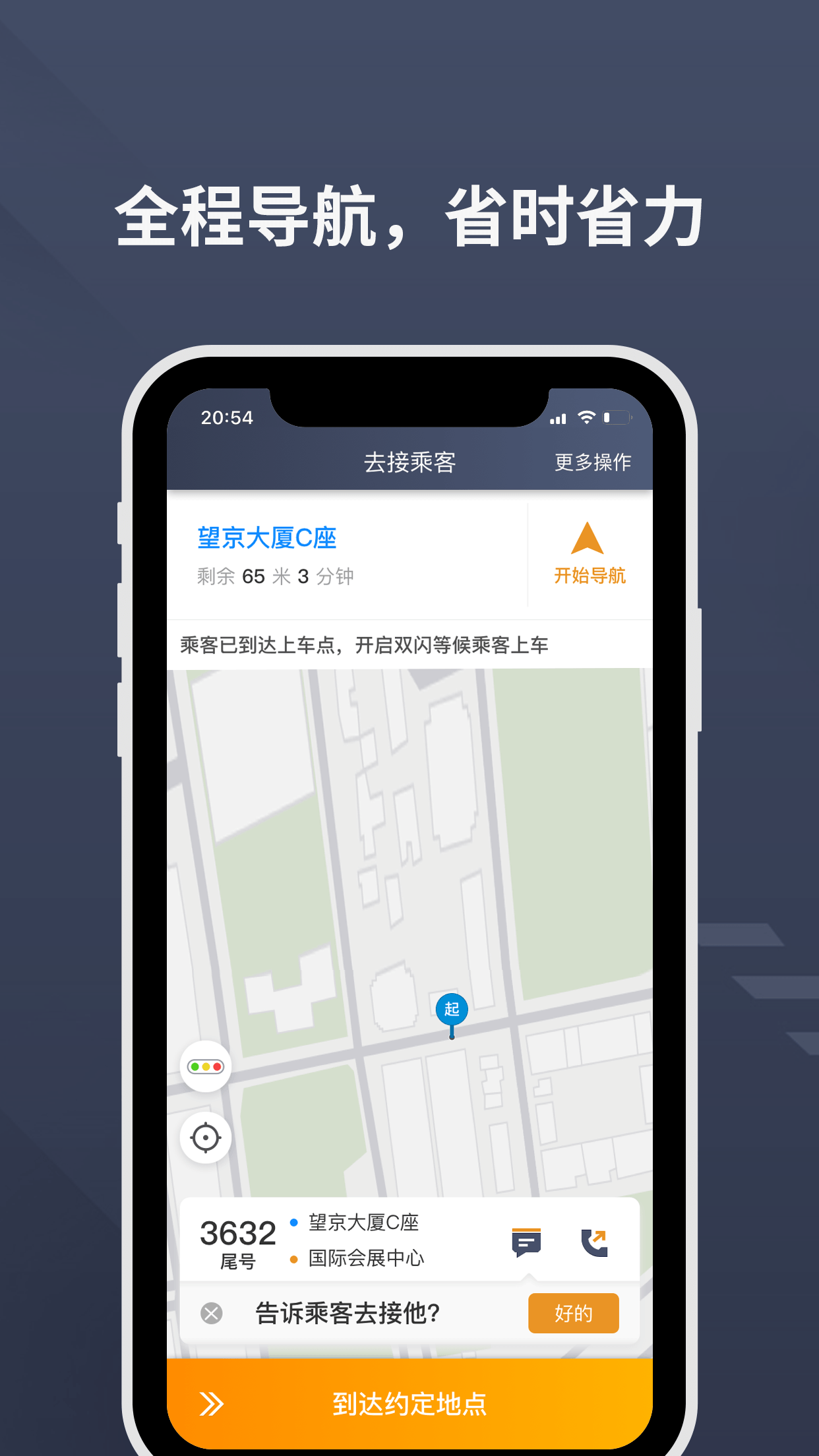 乐拼用车司机