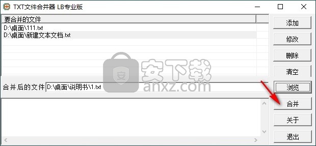 TXT文件合并器
