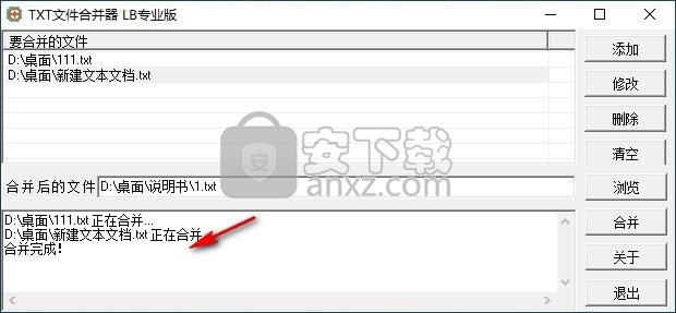 TXT文件合并器