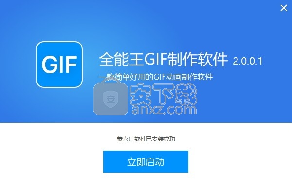 全能王GIF制作软件