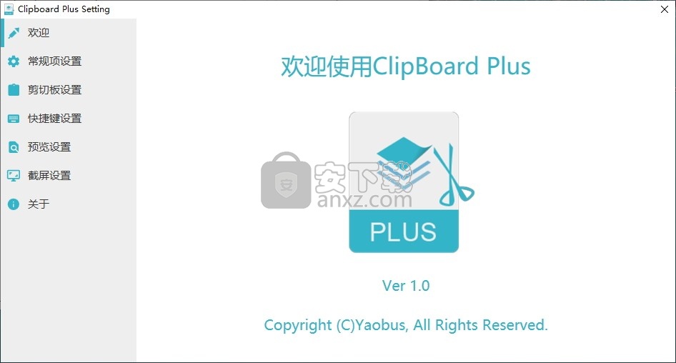 Clipbrd Plus(剪切板增强工具)