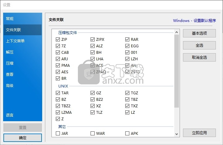 Bandzip(多功能压缩文件存档器)