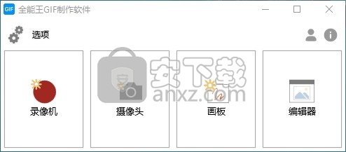 全能王GIF制作软件