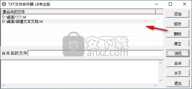 TXT文件合并器