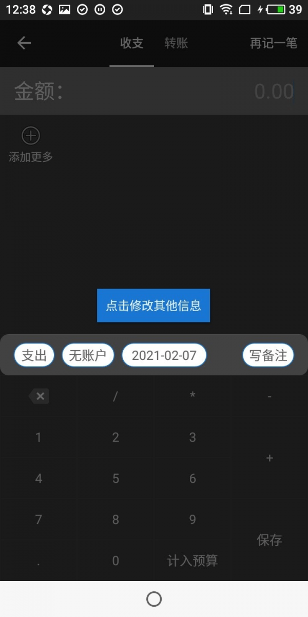 我要记账