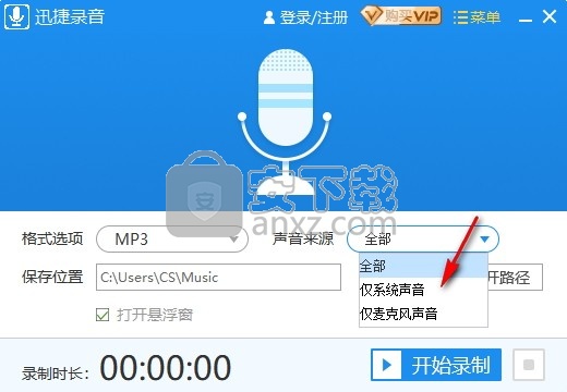 迅捷MP3录音软件