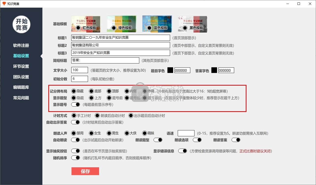 欣秀知识竞赛