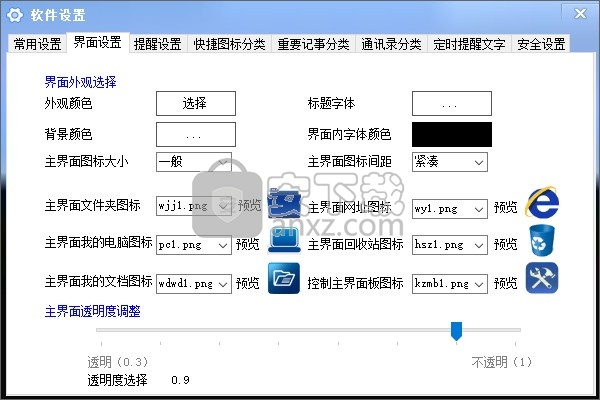 华佳办公助手