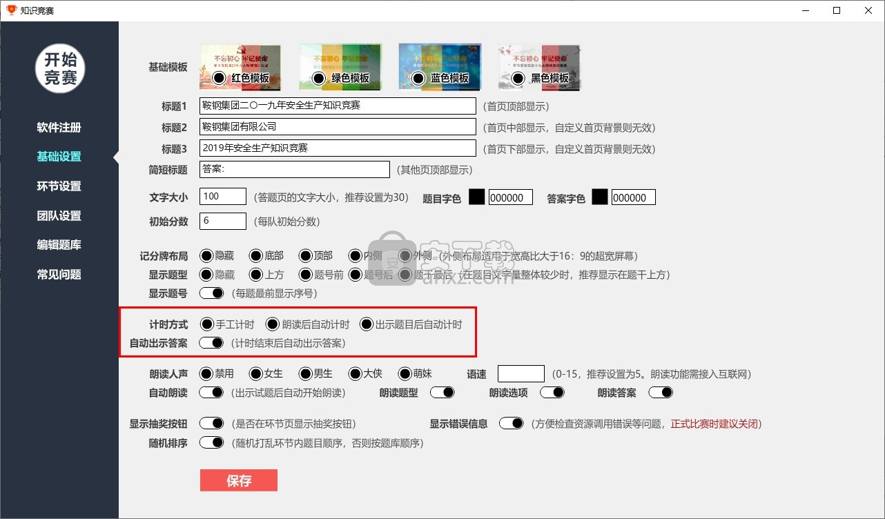 欣秀知识竞赛