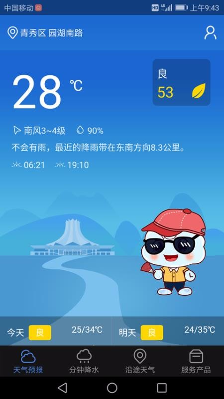 晓天气贵阳app开发从零开始