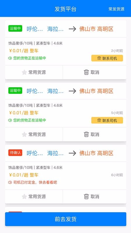 货灵鸟货主版上海泰州app开发