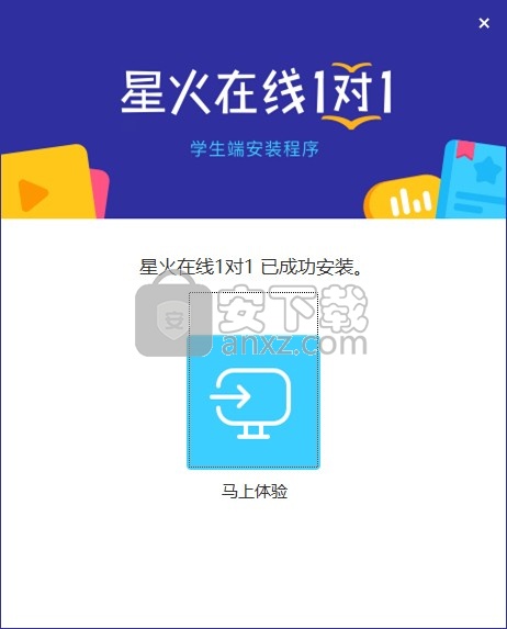 星火在线1对1学生端