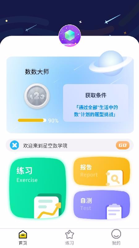 星空数学院杭州什么是app开发