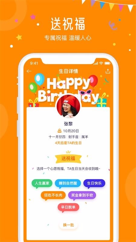 生日小管家银川app开发安全
