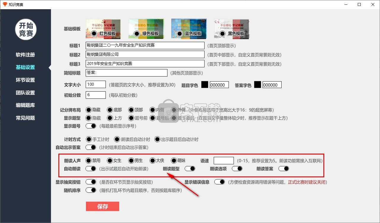 欣秀知识竞赛