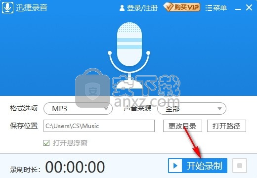 迅捷MP3录音软件