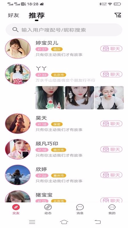 嗖配