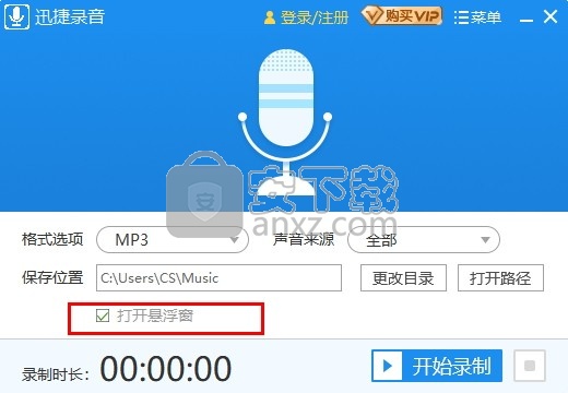 迅捷MP3录音软件