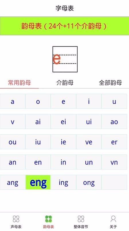 乐学拼音认字南昌开发一个app大概需要多少钱