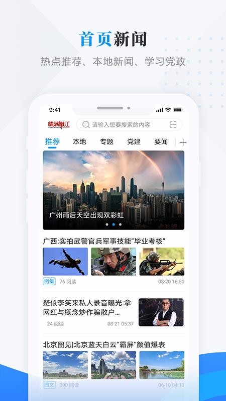 情满嫩江重庆设计开发app