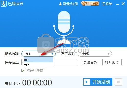 迅捷MP3录音软件