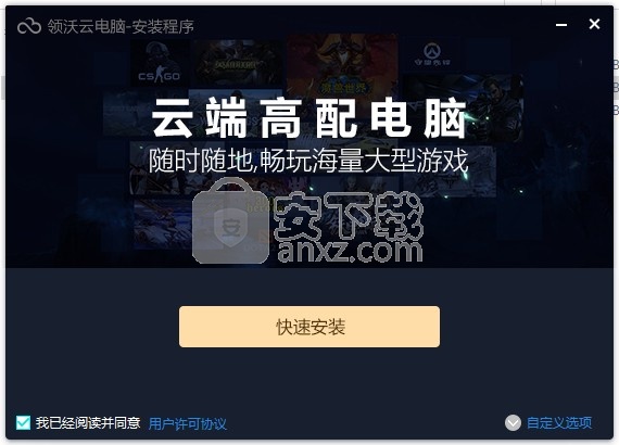 领沃云电脑
