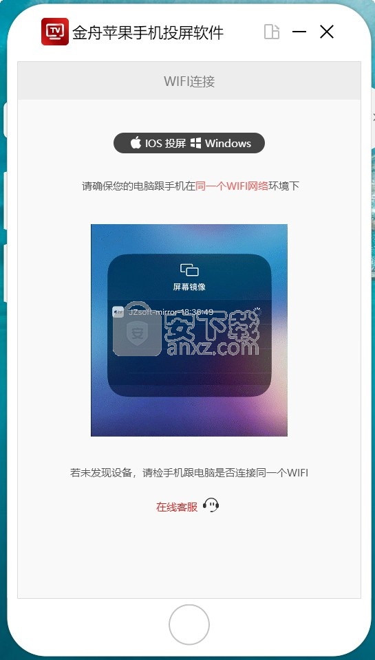 金舟苹果手机投屏软件