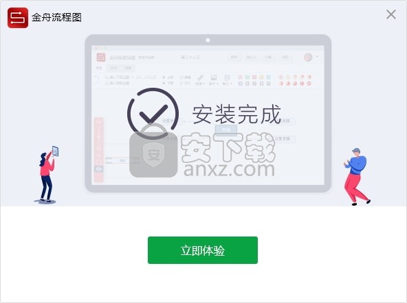 金舟流程图