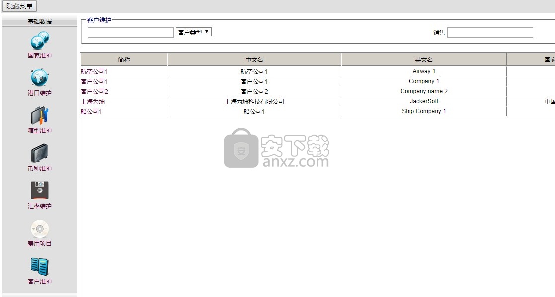 为坤国际货代管理系统