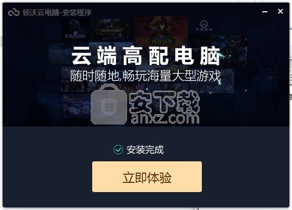 领沃云电脑