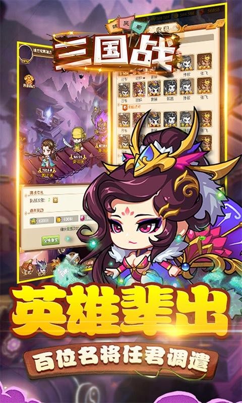 三国战(锦囊妙计)