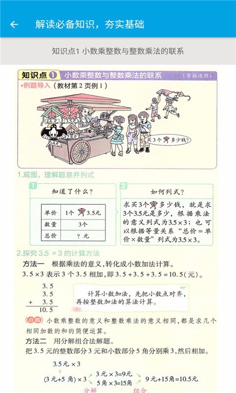 小学数学五年级(1)