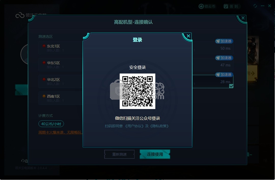 领沃云电脑