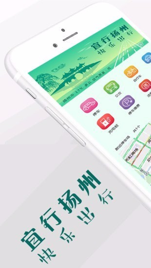 宜行扬州上海成都开发app