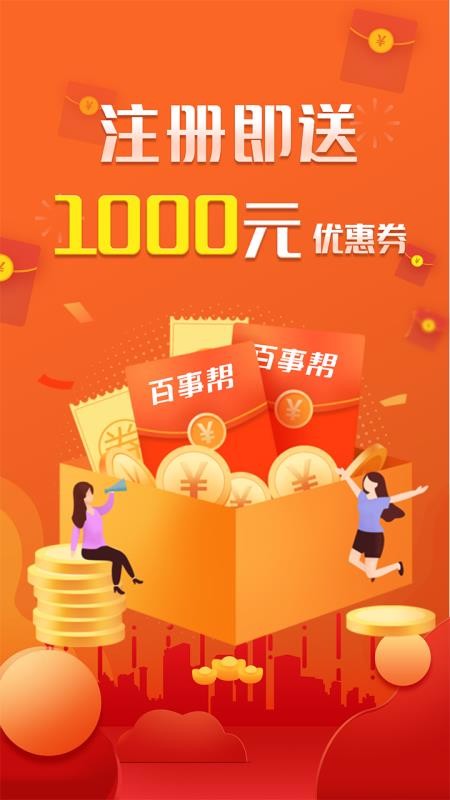 百事帮临时工人技能服务北京app开发定制公司哪家好