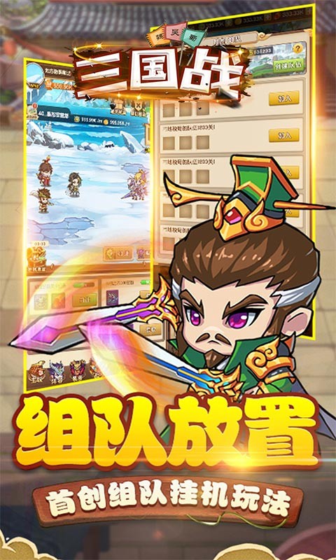 三国战(锦囊妙计)