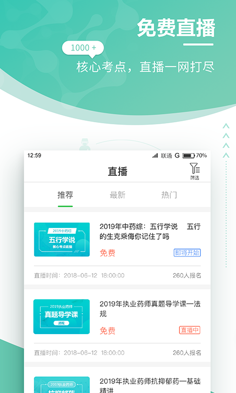 药师考试通杭州著名app开发公司