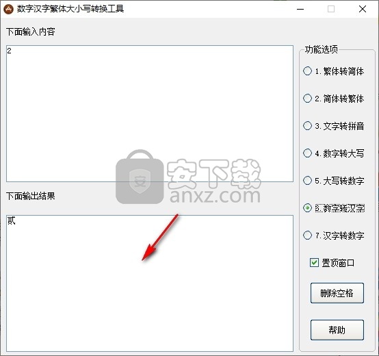 数字汉字繁体大小写转换工具